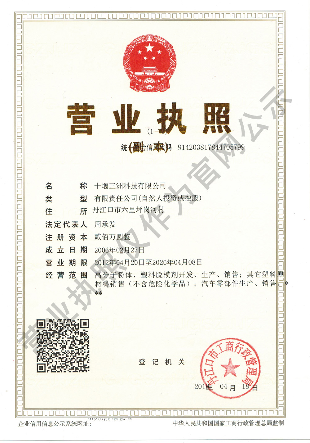 营业执照